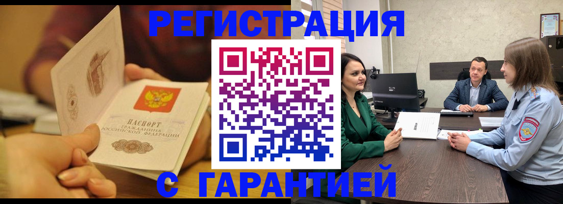 прописка для работы в Лабытнанги