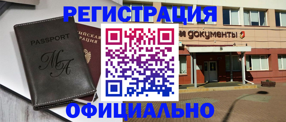 прописка регистрация в Лабытнанги